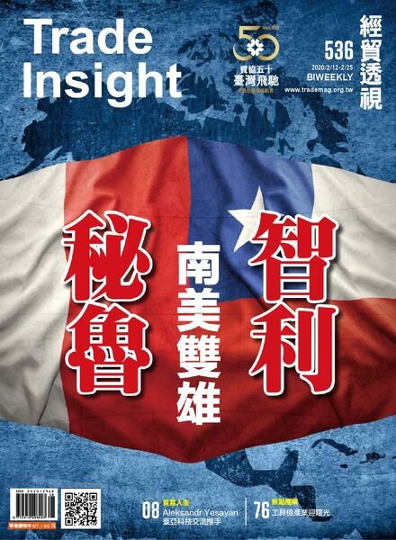 Trade Insight Biweekly – 2020-02-12 Cover
