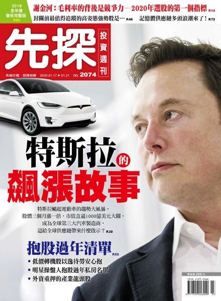Wealth Invest Weekly – 2020-01-16 Cover