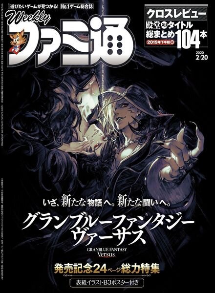 Weekly Famitsu – 2020-02-05 Cover