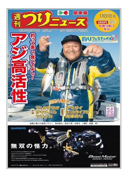 Weekly Fishing News – 2020-01-26 Cover