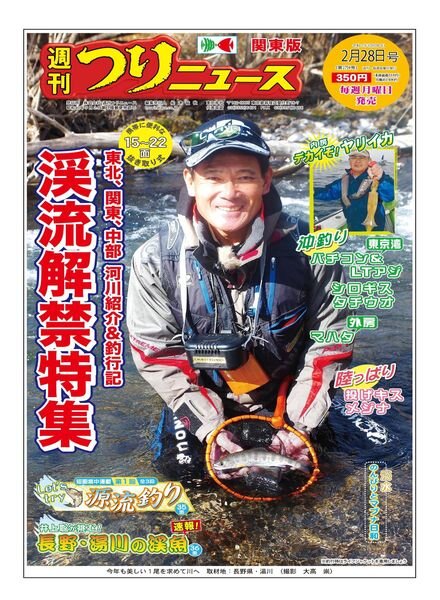 Weekly Fishing News – 2020-02-23 Cover
