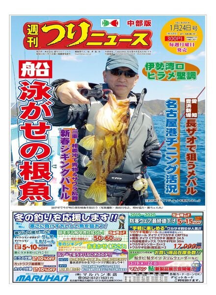 Weekly Fishing News Chubu version – 2020-01-19 Cover