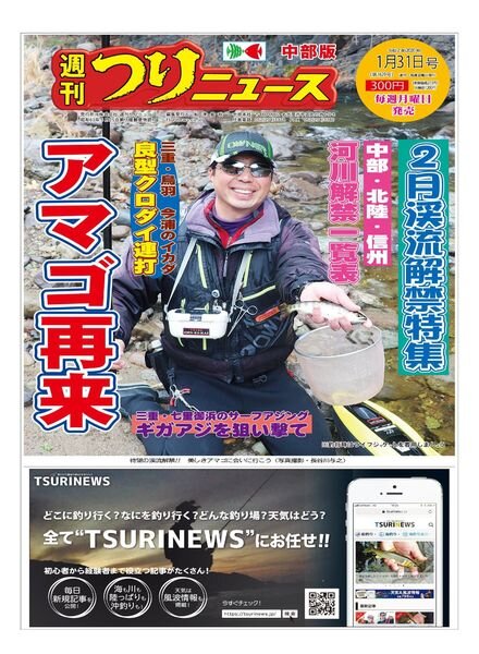 Weekly Fishing News Chubu version – 2020-01-26 Cover