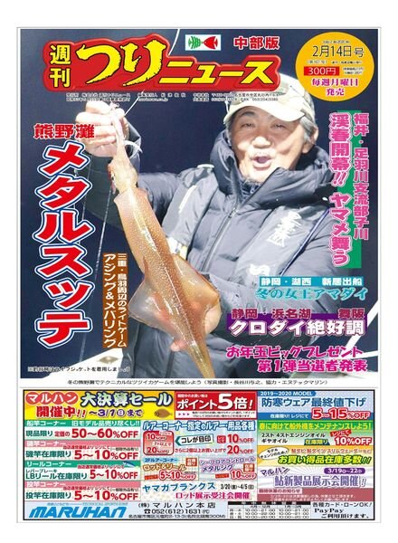 Weekly Fishing News Chubu version – 2020-02-09 Cover