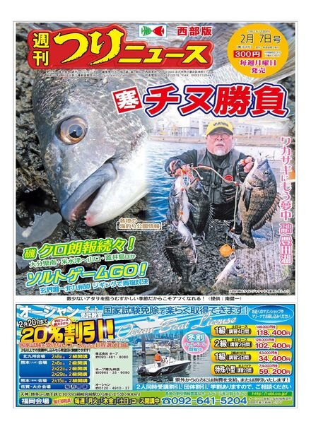 Weekly Fishing News Western version – 2020-02-02 Cover