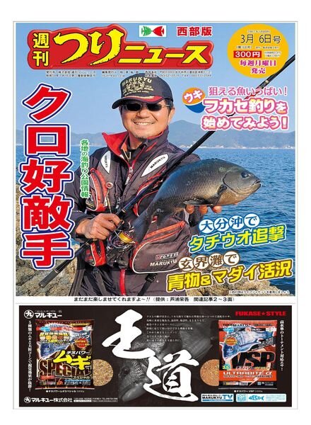 Weekly Fishing News Western version – 2020-03-01 Cover