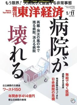 Weekly Toyo Keizai – 2020-01-07
