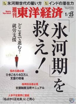 Weekly Toyo Keizai – 2020-01-20