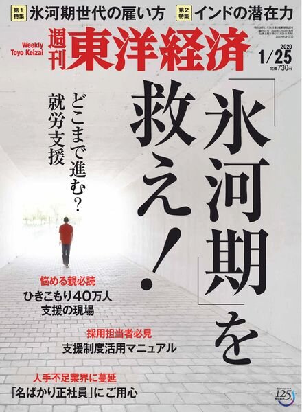 Weekly Toyo Keizai – 2020-01-20 Cover