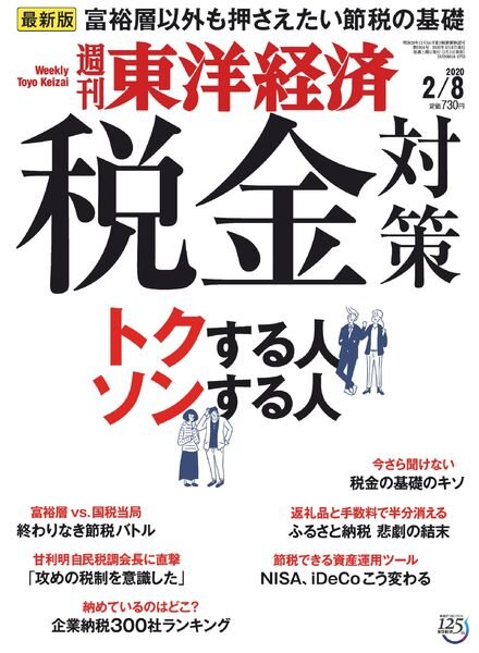 Weekly Toyo Keizai – 2020-03-03 Cover