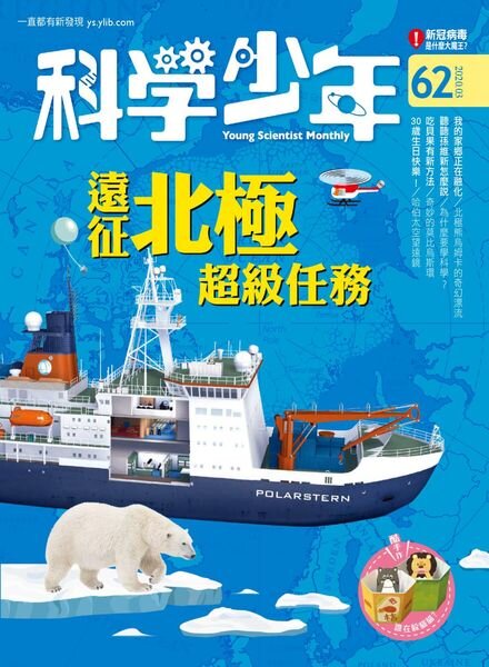 Young Scientist – 2020-03-01 Cover