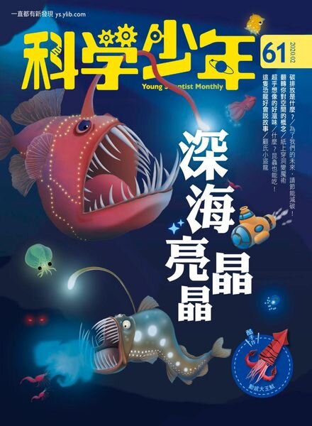 Young Scientist Chinese – 2020-01-01 Cover