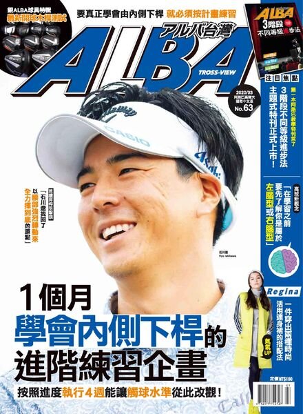 ALBA TROSS-VIEW – 2020-03-01 Cover