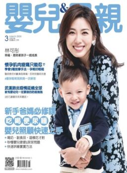 Baby & Mother – 2020-03-01