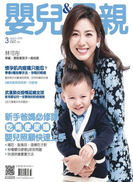 Baby & Mother – 2020-03-01 Cover