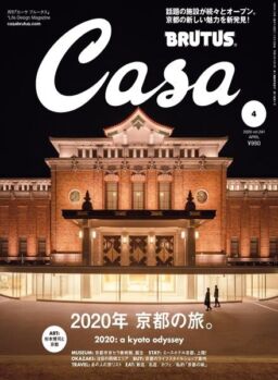 Casa BRUTUS – 2020-03-01