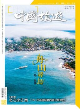 China Tourism – 2020-02-01