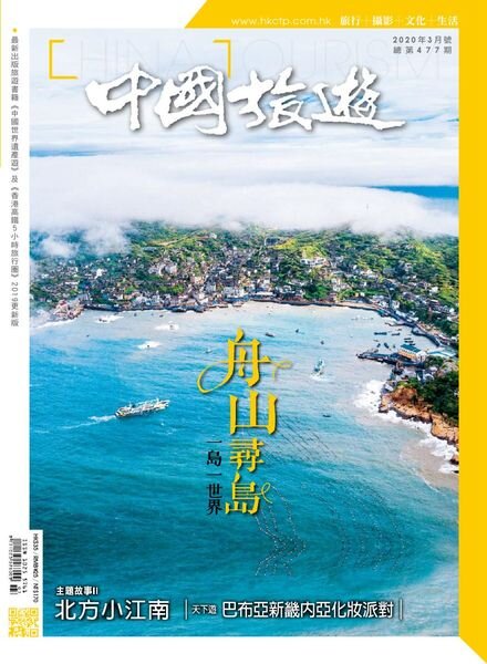 China Tourism – 2020-02-01 Cover
