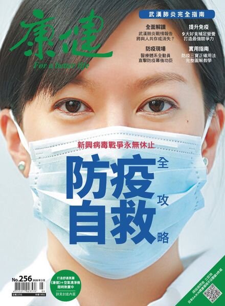 Common Health Magazine – 2020-03-01 Cover