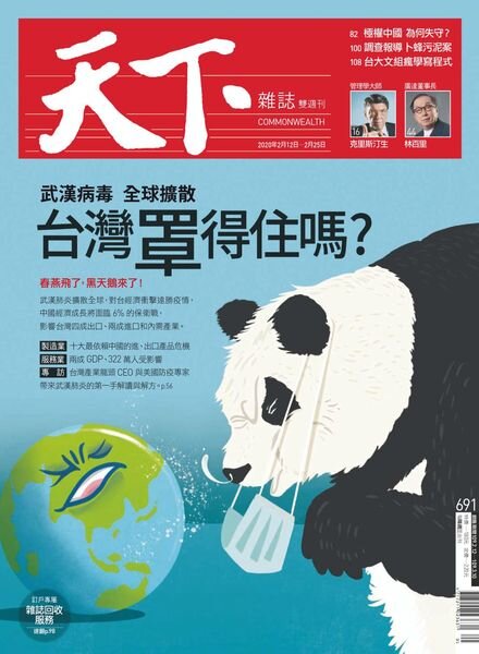 CommonWealth Magazine – 2020-02-12 Cover