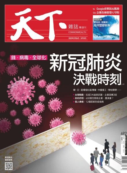 CommonWealth Magazine – 2020-02-26 Cover