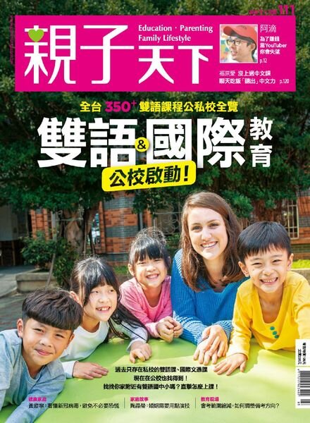 CommonWealth Parenting – 2020-03-01 Cover