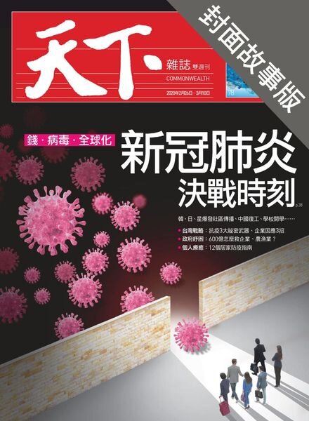 CommonWealth Special Subject – 2020-02-27 Cover