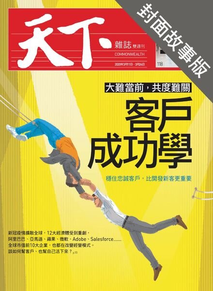 CommonWealth Special Subject – 2020-03-12 Cover