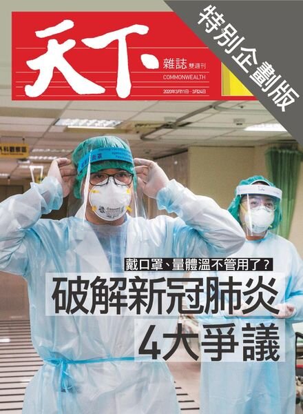 CommonWealth Special Subject – 2020-03-19 Cover