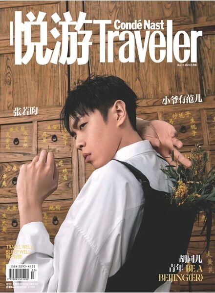 Conde Nast Traveler Chinese – 2020-02-01 Cover