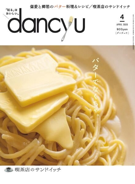 dancyu – 2020-03-01 Cover