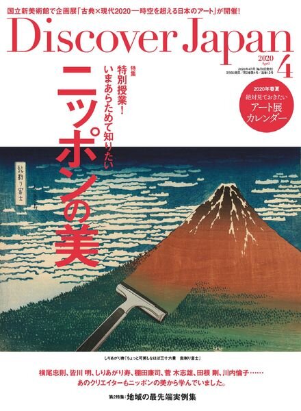 Discover Japan – 2020-03-01 Cover