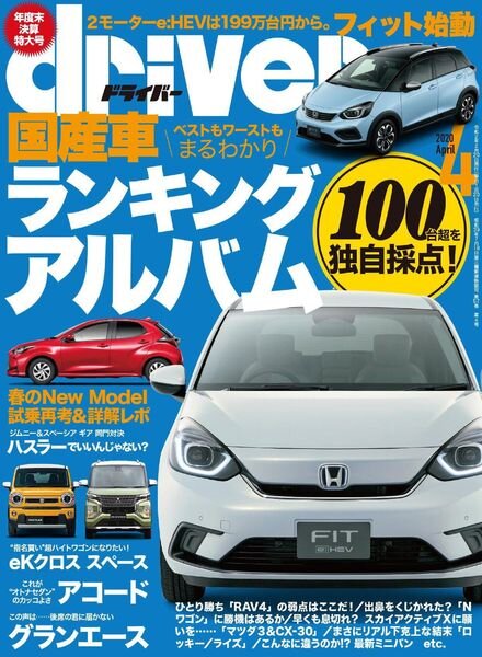 driver – 2020-02-01 Cover