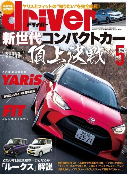 driver – 2020-03-01 Cover
