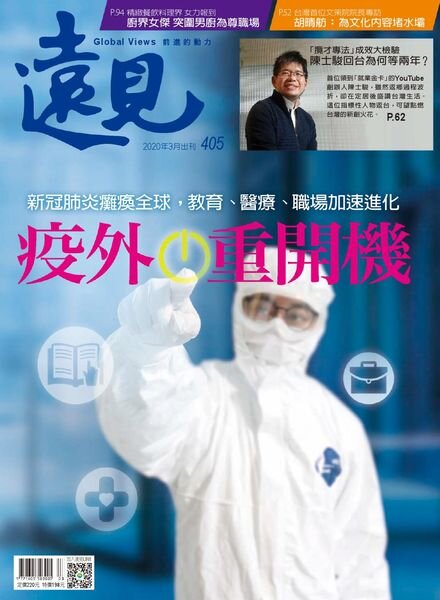 Global Views Monthly – 2020-03-01 Cover
