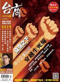 Golden Bridge Monthly – 2020-03-01