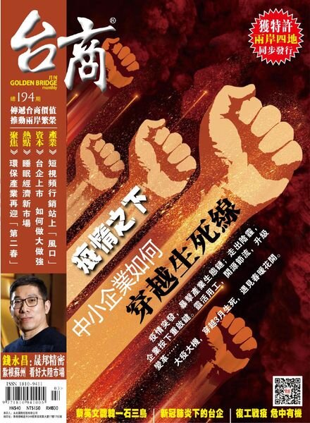 Golden Bridge Monthly – 2020-03-01 Cover