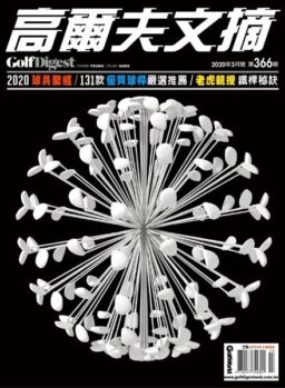Golf Digest Taiwan – 2020-03-01
