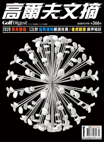 Golf Digest Taiwan – 2020-03-01 Cover