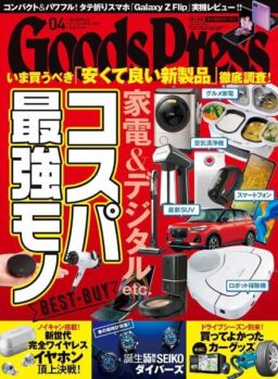 GOODS PRESS – 2020-03-01