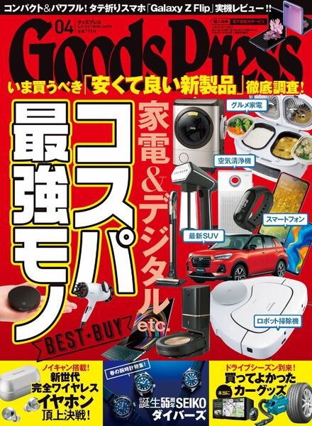 GOODS PRESS – 2020-03-01 Cover