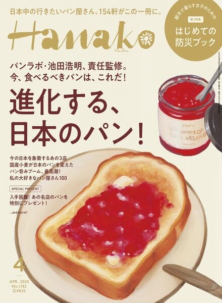 Hanako – 2020-02-01 Cover