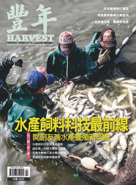 Harvest – 2020-03-01 Cover
