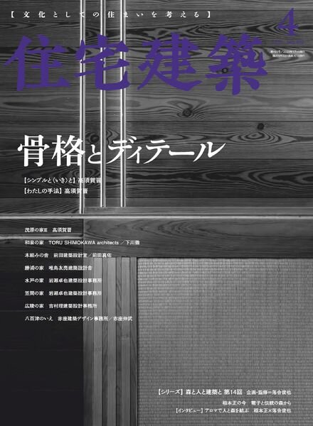 Jutakukenchiku – 2020-02-19 Cover