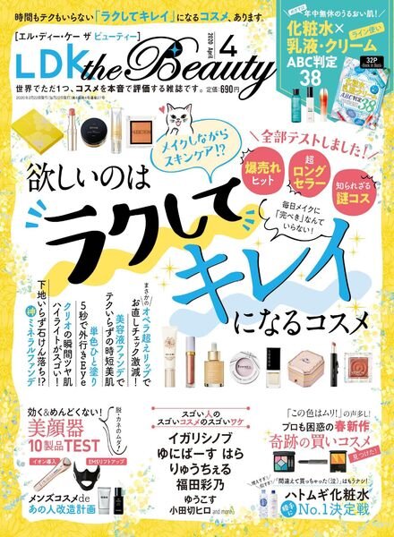 LDK the Beauty – 2020-02-01 Cover