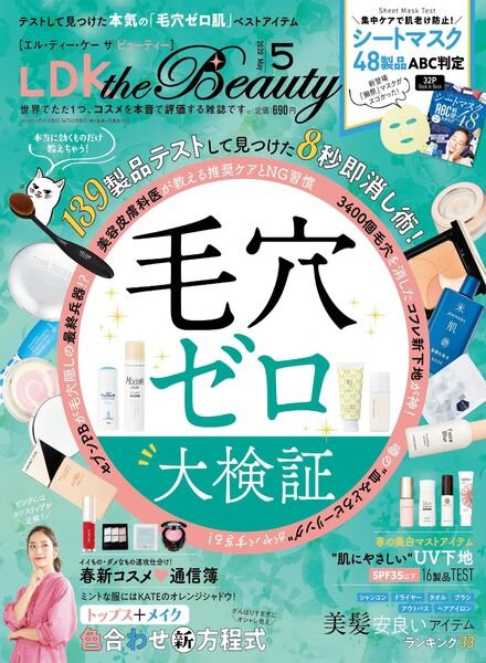 LDK the Beauty – 2020-03-01 Cover