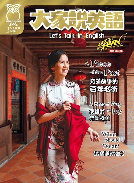 Let’s Talk in English – 2020-02-01 Cover