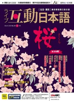 Live Interactive Japanese Magazine – 2020-02-01