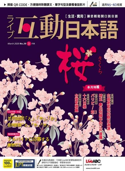 Live Interactive Japanese Magazine – 2020-02-01 Cover