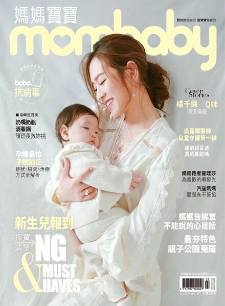 Mombaby – 2020-03-01 Cover